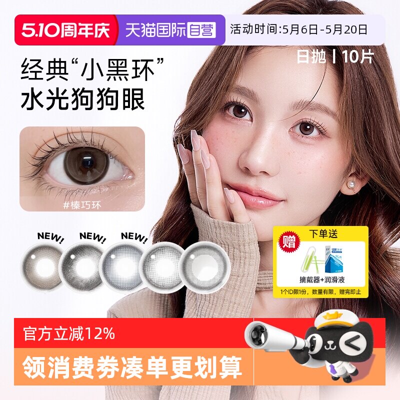 【自营】NEO小黑环美瞳日抛10片日常韩系水光感纯欲彩色隐形眼镜