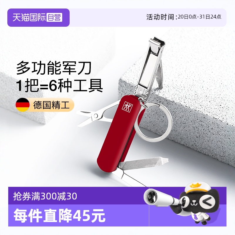 德国双立人多功能军刀便携