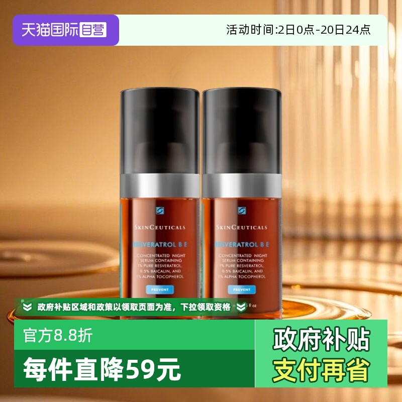 修丽可夜间肌活紧致精华露