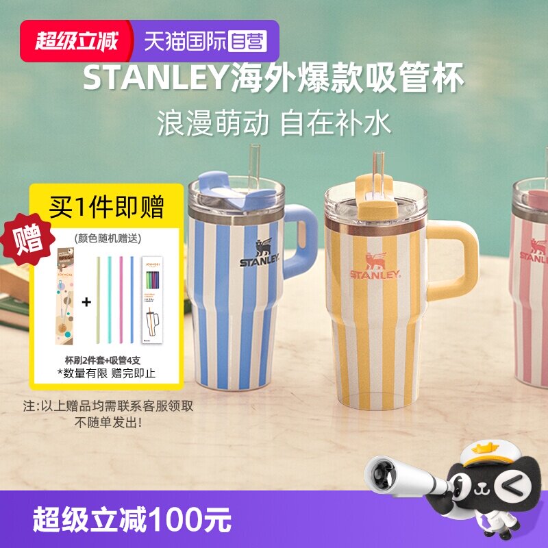 STANLEY条纹系列海外爆款冰霸杯