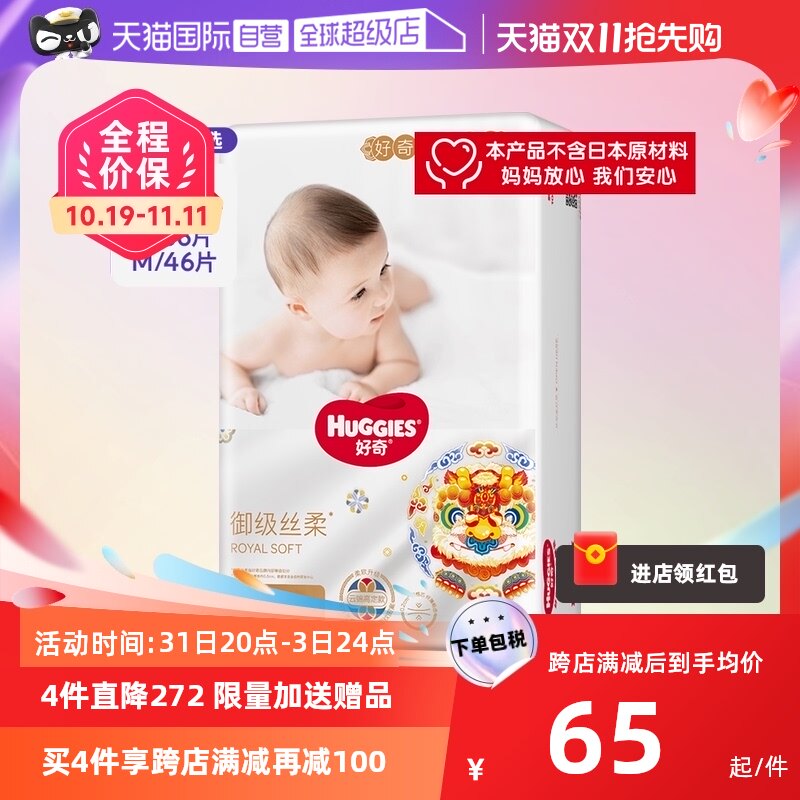 【自营】好奇皇家御裤纸尿裤NB66/S56/M46弱酸尿不湿麒麟超薄透气使用感如何?