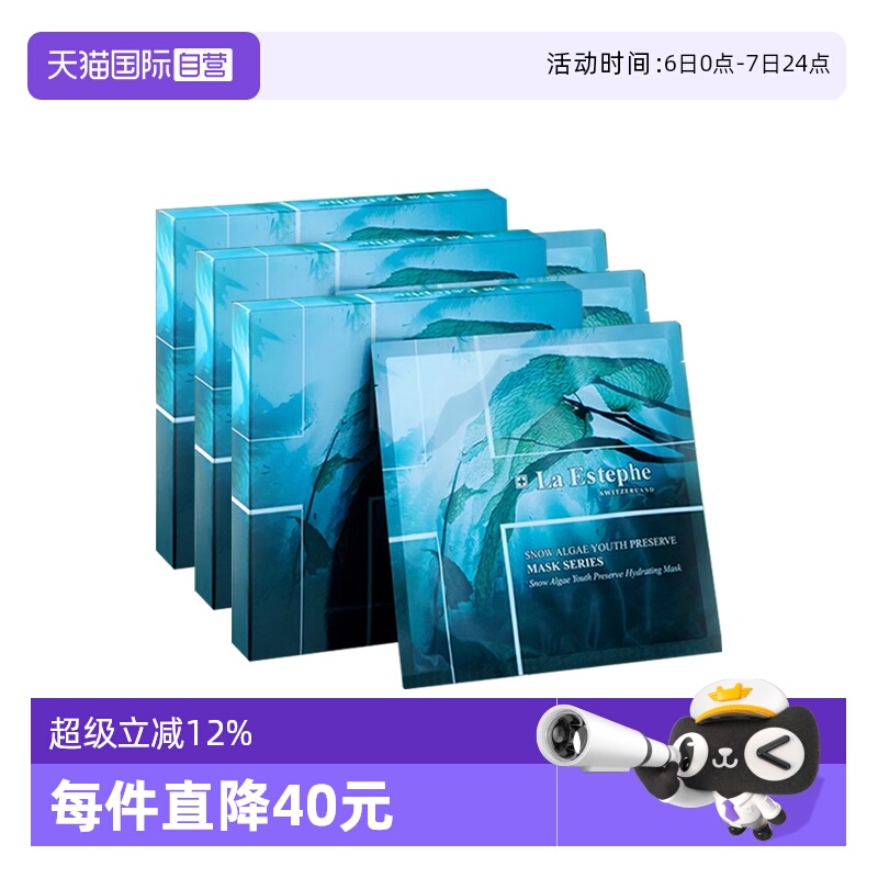 瑞士进口雪晶焕活抗氧化面膜