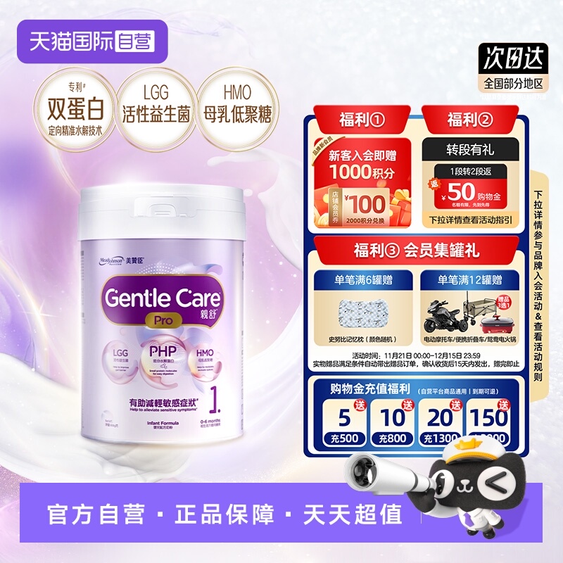 【自营】美赞臣港版亲舒PRO婴儿配方奶粉1段800g/罐