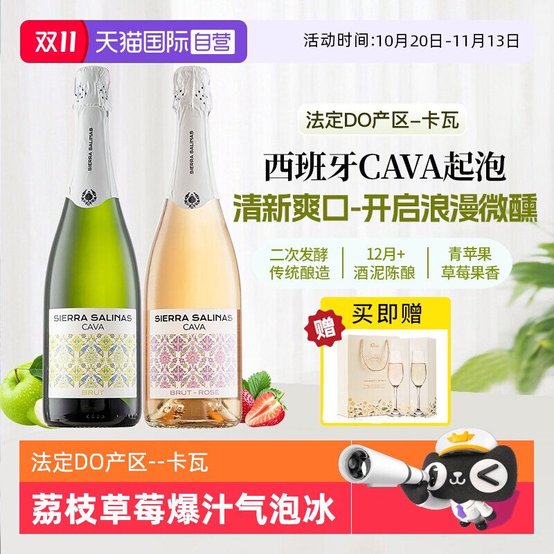 【自营】西班牙进口cava起泡酒卡瓦DO桃红气泡干白葡萄酒赠香槟杯