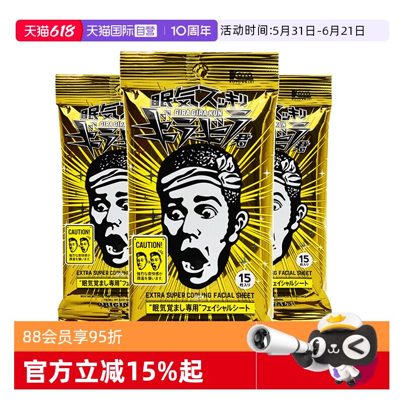 【自营】冷感湿巾提神清凉醒脑军训薄荷降温止汗去油控油湿纸巾