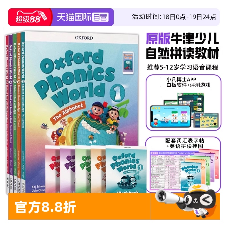 牛津少儿英语 自然拼读 含账号 赠白板