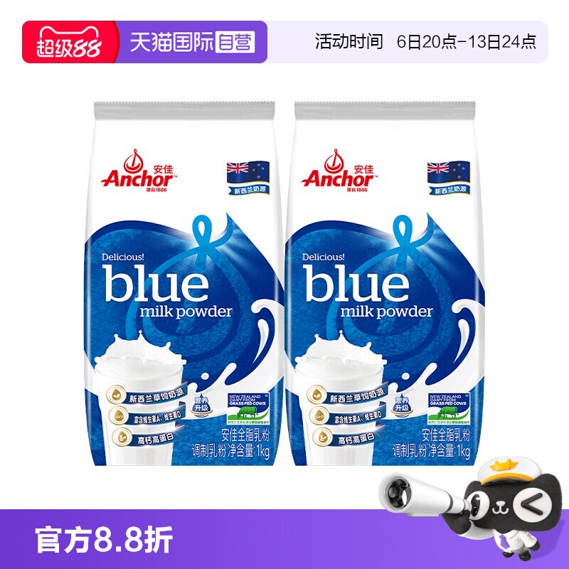 【自营】安佳 高钙全脂奶粉1KGx2成人学生奶粉新西兰奶源咖啡烘焙