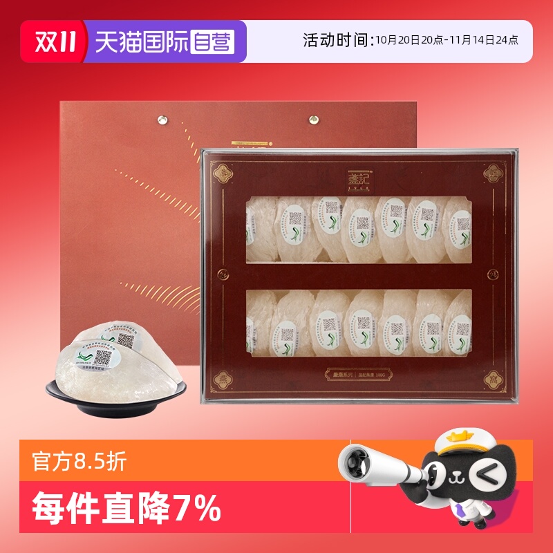 【自营】香港盏记严选干燕窝印尼溯源进口干盏官方孕妇滋补礼品