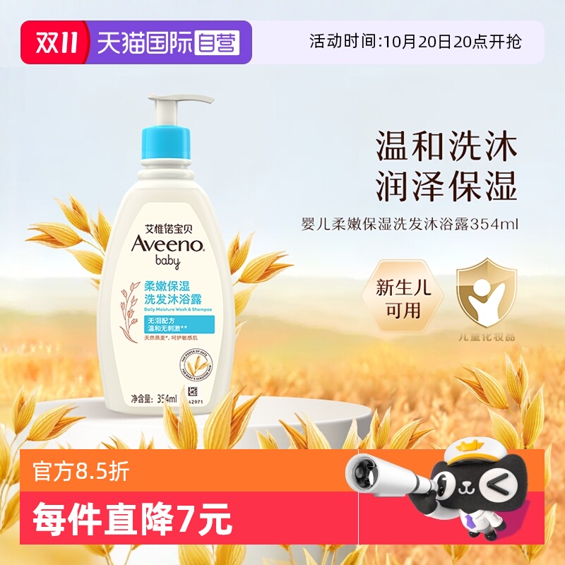 艾惟诺婴儿洗发沐浴露354ml
