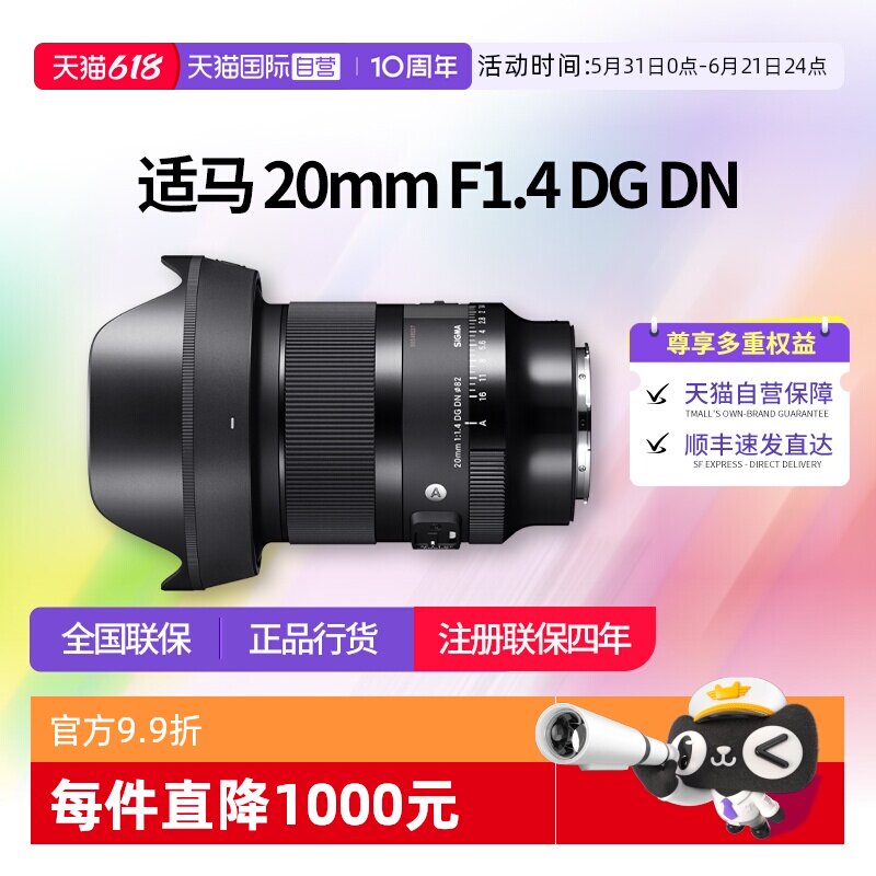 【自营】适马20mm F1.4 DG DN全画幅适马20 1.4定焦镜头适马20f14