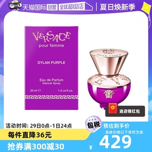 范思哲女士Dylan VERSACE 自营 purple落日梦曲香水30ml花香调