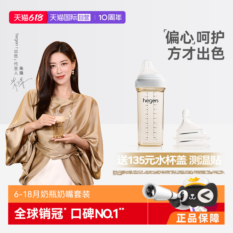 【自营】Hegen新生儿ppsu奶瓶330ml宽口径硅胶奶嘴耐摔防呛防胀气