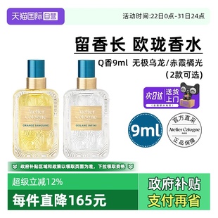 法国欧珑香水赤霞橘光无极乌龙9mlQ香古龙持久留香中小样 自营