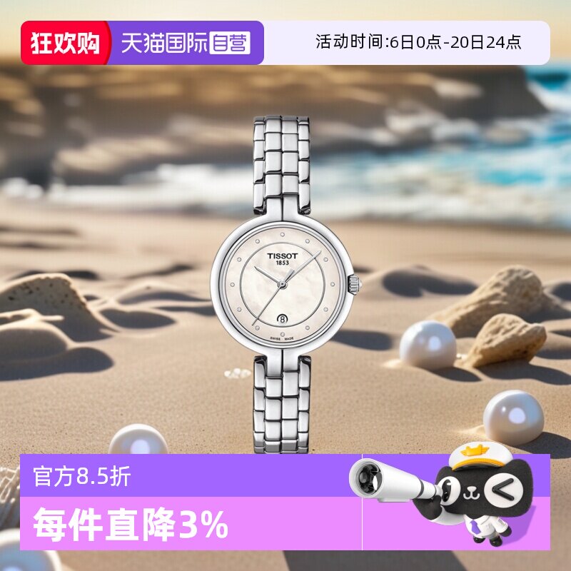 【自营】Tissot天梭弗拉明戈系列女士石英腕表T094.210.11.116.01