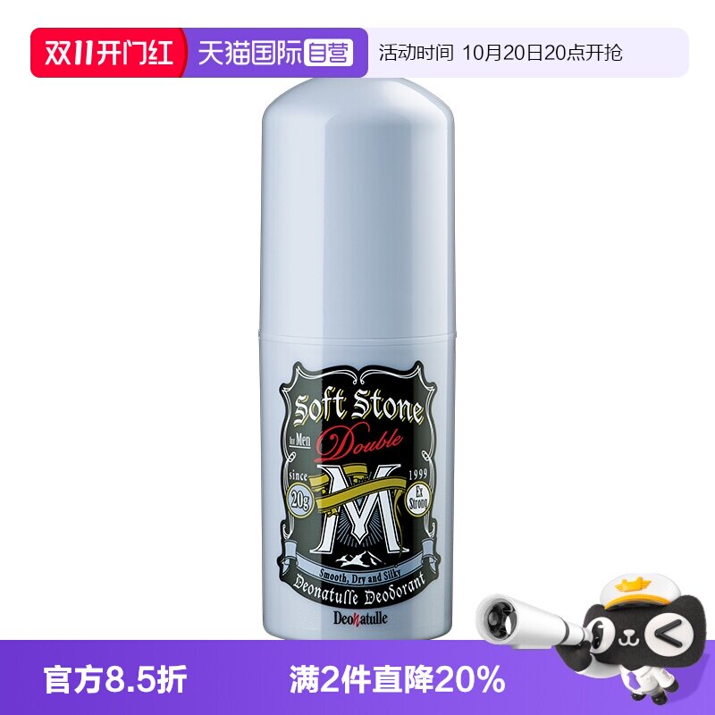 【自营】Deonatulle/杜得乐男士净味止汗膏Por加强版除腋下臭异味