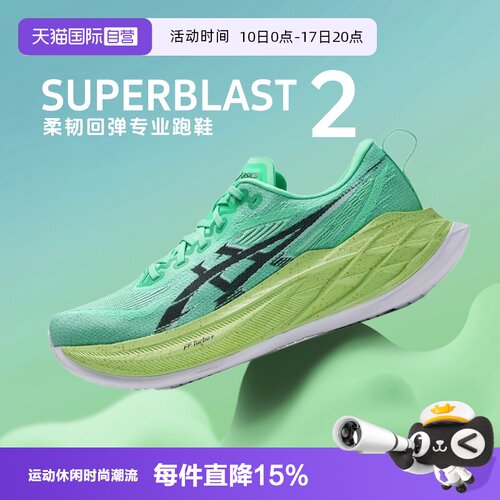 【自营】ASICS亚瑟士SUPERBLAST 2男子专业跑步鞋缓震回弹运动鞋