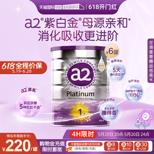 a2奶粉一段新紫白金婴幼儿1段0 6月900g 6罐 自营