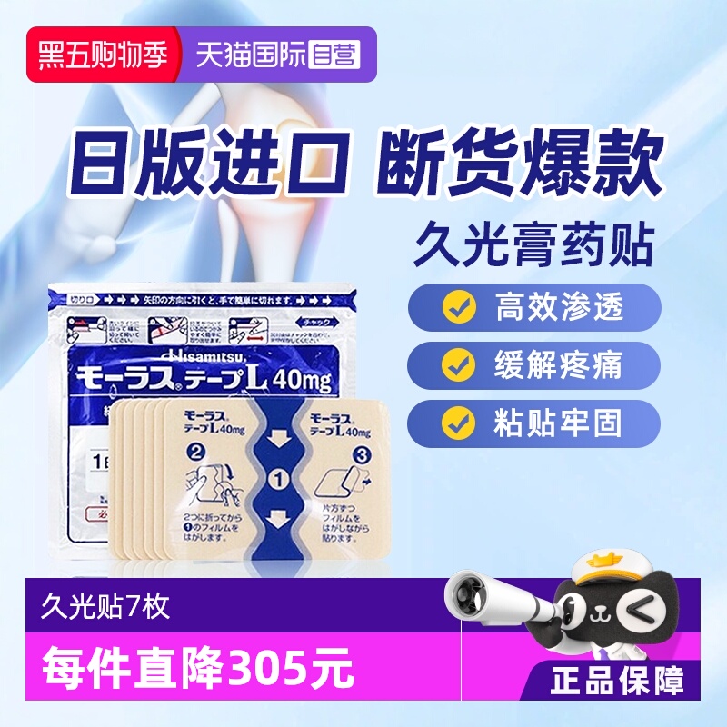 国际风湿骨伤药品久光制药