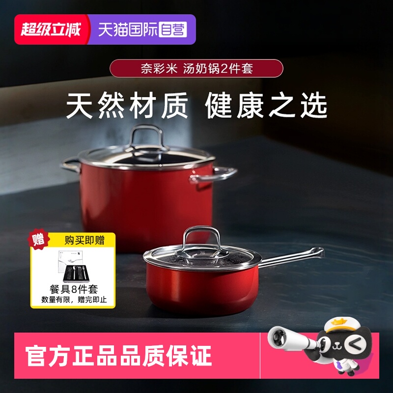 【自营】WMF德国进口奈彩米汤锅奶锅炖锅无涂层锅具套装燃气通用