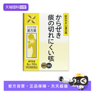 【自营】松浦麦门冬汤浓缩颗粒滋阴润肺化痰止咳支气管炎2g*12包