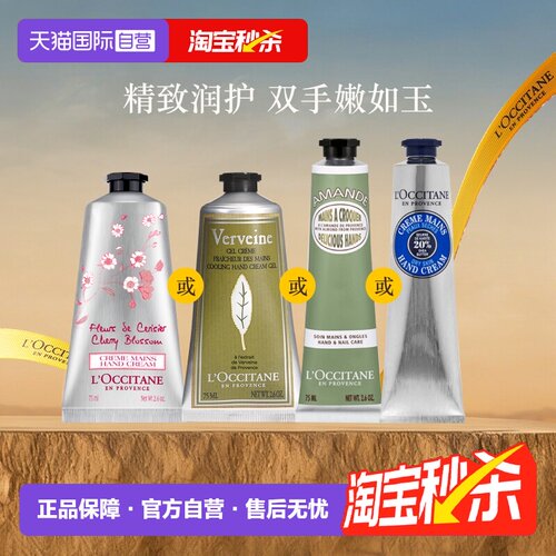 直营欧舒丹护手霜滋润75ml