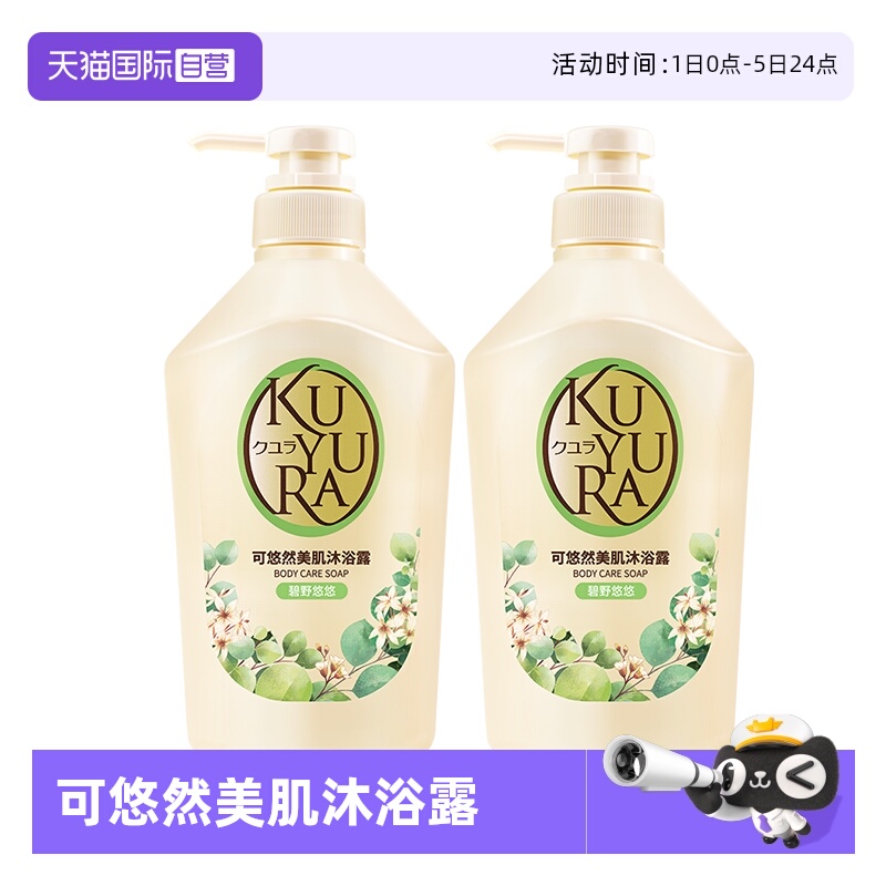 【自营】可悠然美肌沐浴露欣怡幽香550ml*2泡沫细腻清洁不假滑