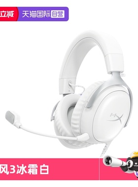 【自营】HyperX极度未知飓风3有线白耳机电竞FPS头戴游戏电脑耳麦