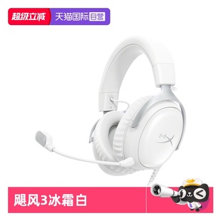 【自营】HyperX极度未知飓风3有线白耳机电竞FPS头戴游戏电脑耳麦