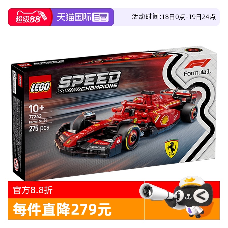 【自营】乐高积木赛车77242法拉利SF-24 F1赛车男孩玩具礼物