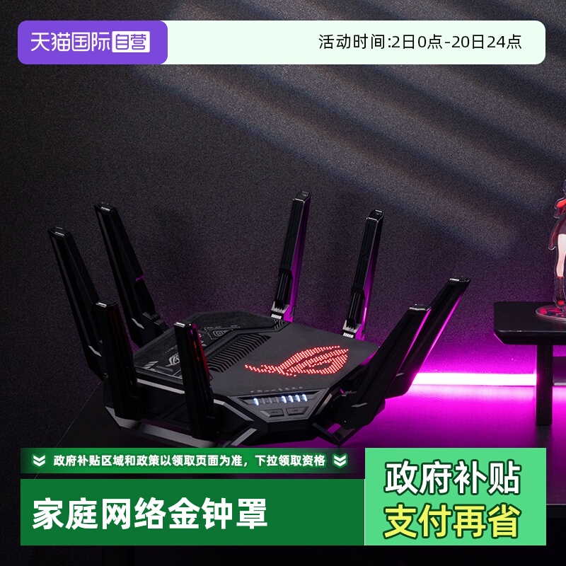 Asus/华硕万兆电竞路由器