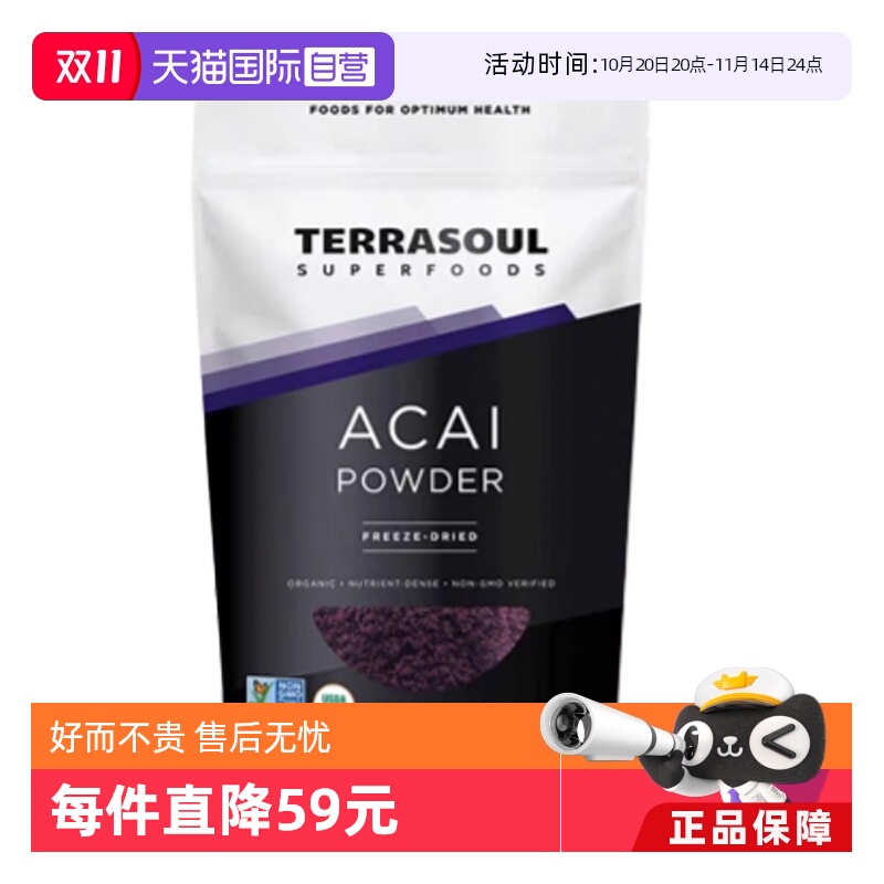 Terrasoul冻干巴西莓粉马基莓粉