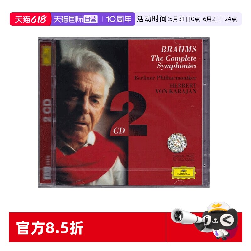 【自营】正版 勃拉姆斯 交响曲全集 卡拉扬 2CD碟片 古典 交响乐