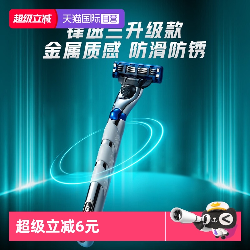 【自营】Gillette/吉列锋速3突破剃须刀男士手动刮胡刀1刀架1刀头