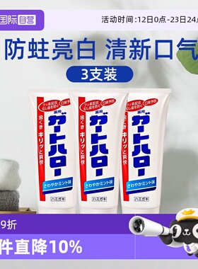 【自营】日本进口花王制造大白牙膏亮白防蛀护龈清新除垢165g*3支