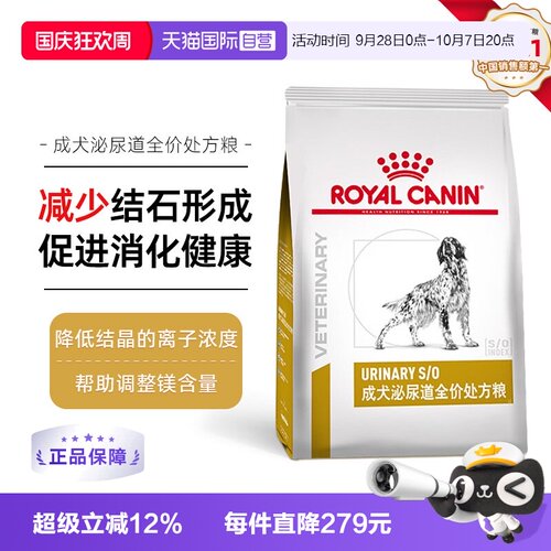自营皇家狗粮LP18尿血膀胱结石