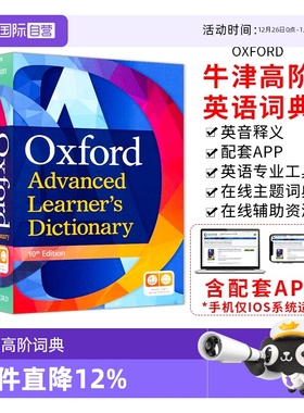 【自营】英国牛津高阶英语词典第10版英文原版牛津英语字典词典 Oxford advanced learner's dictionary 牛津英语词典牛津高阶词典