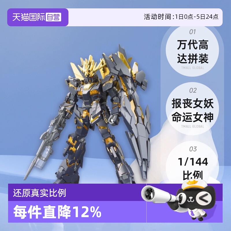 【自营】万代高达拼装 HGUC 1/144 报丧女妖命运女神 NT-D 独角兽