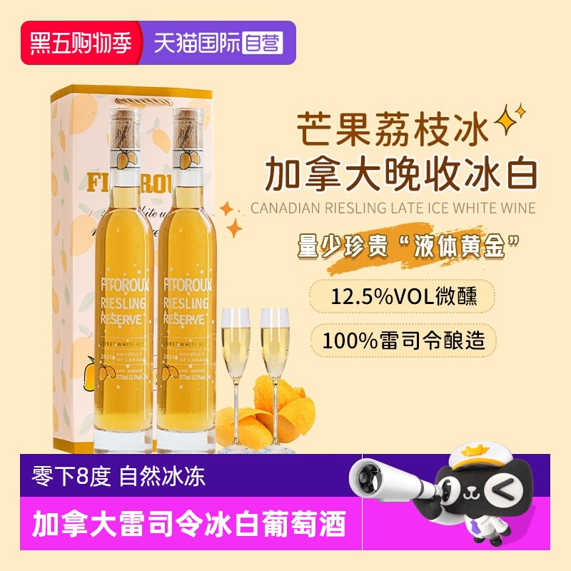 【自营】加拿大进口雷司令晚收冰白葡萄酒果酒甜型礼盒装赠香槟杯