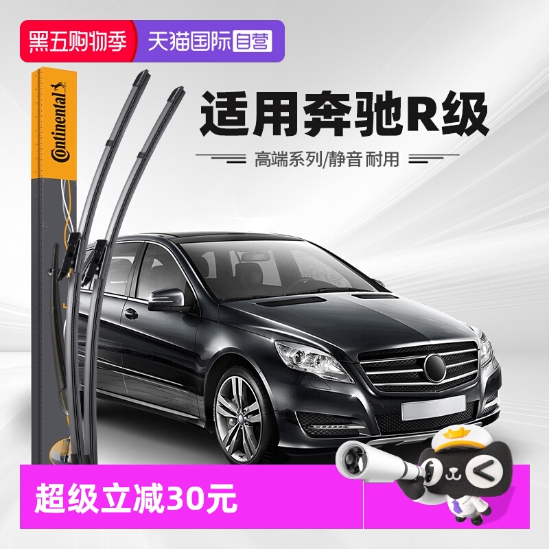 德国马牌奔驰R级雨刮器