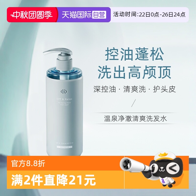 offrelax温泉净澈清爽洗发水控油