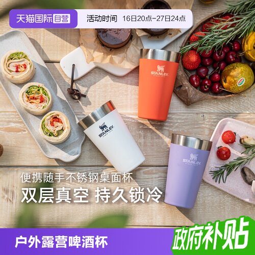 STANLEY不锈钢水杯办公室啤酒杯