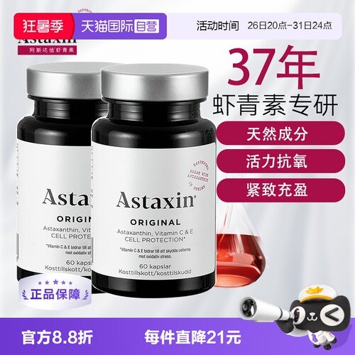 瑞典雨生红球藻虾青素Astaxin