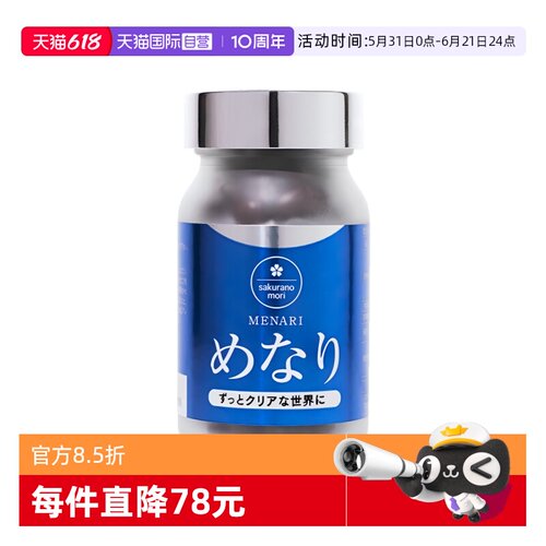 野生越橘日本进口成人叶黄素复合