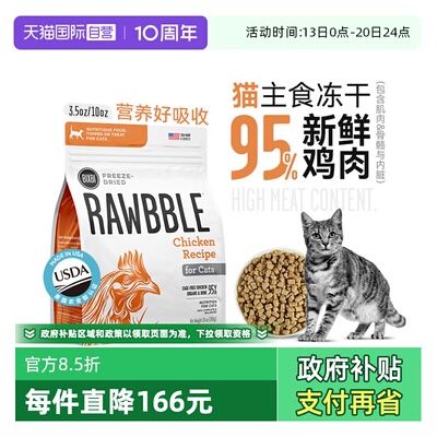 【自营】BIXBI毕克比冻干猫粮99g全猫营养主食冻干纯鲜肉无谷猫粮