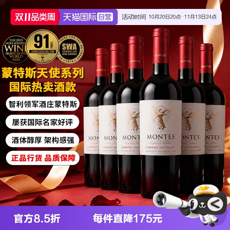 【自营】蒙特斯天使系列葡萄酒750ml*6 智利原瓶进口红酒婚礼喜宴