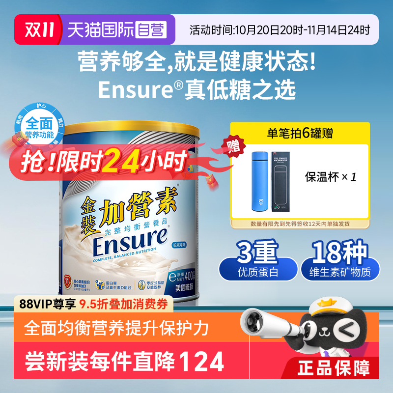 【自营】港版雅培进口金装加营素成人中老年奶粉营养粉400g