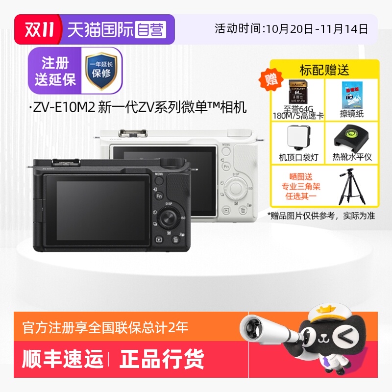 索尼ZV-E10M2直接外出微单相机