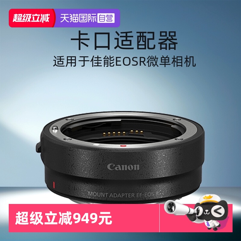 【自营】Canon/佳能 EF-EOS R镜头转接环卡口适配器EOS R/RP机等