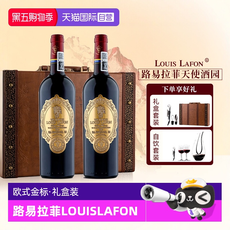【自营】法国红酒路易拉菲LOUISLAFON干红葡萄酒正品双支礼盒装