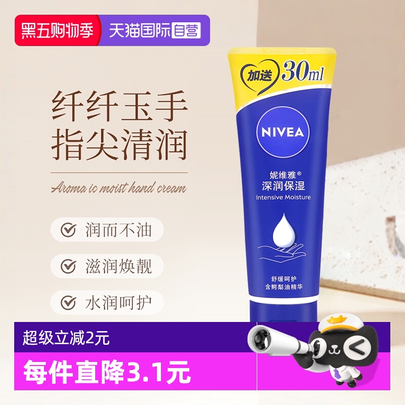 妮维雅防干裂滋养嫩肤保湿护手霜